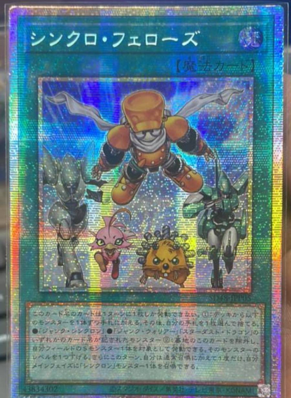 受注発送】アジア版 シンクロ・フェローズ(プリズマティック