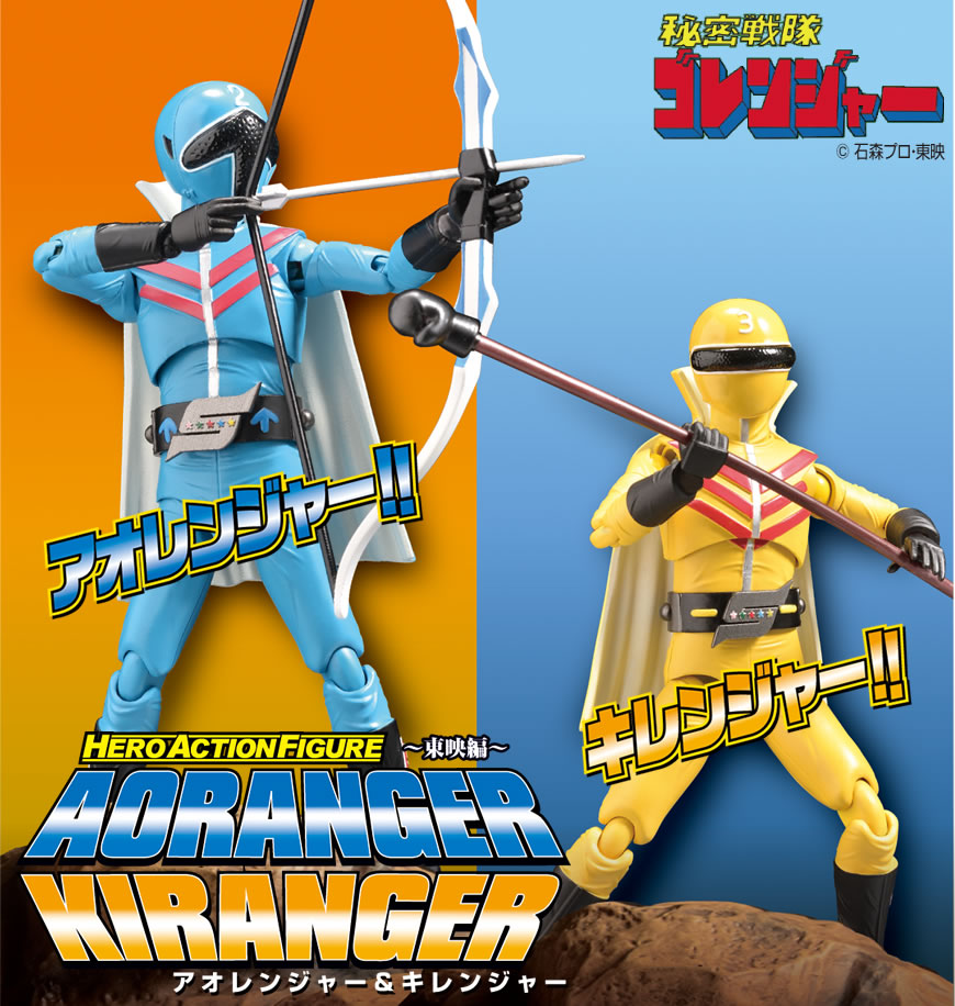 HAF アオレンジャー＆キレンジャー