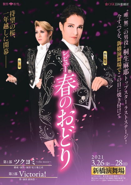 桐生麻耶（OSK日本歌劇団）の活力源は「ポークジャーキー」 | えんぶの