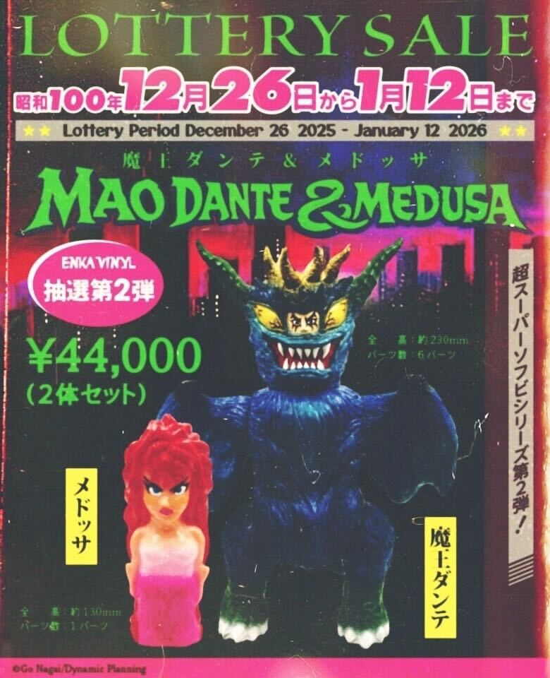 ENKA VINYL 抽選第2弾商品受付12月26日より開始！