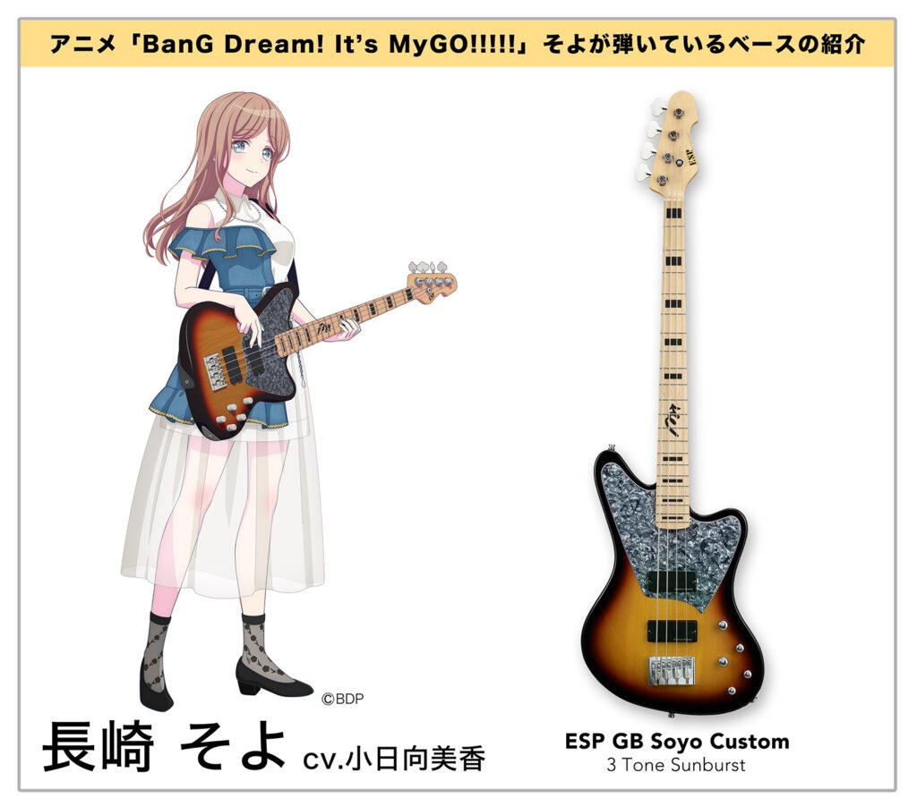 MyGO!!!!! の使用楽器紹介 – ESP Official Blog
