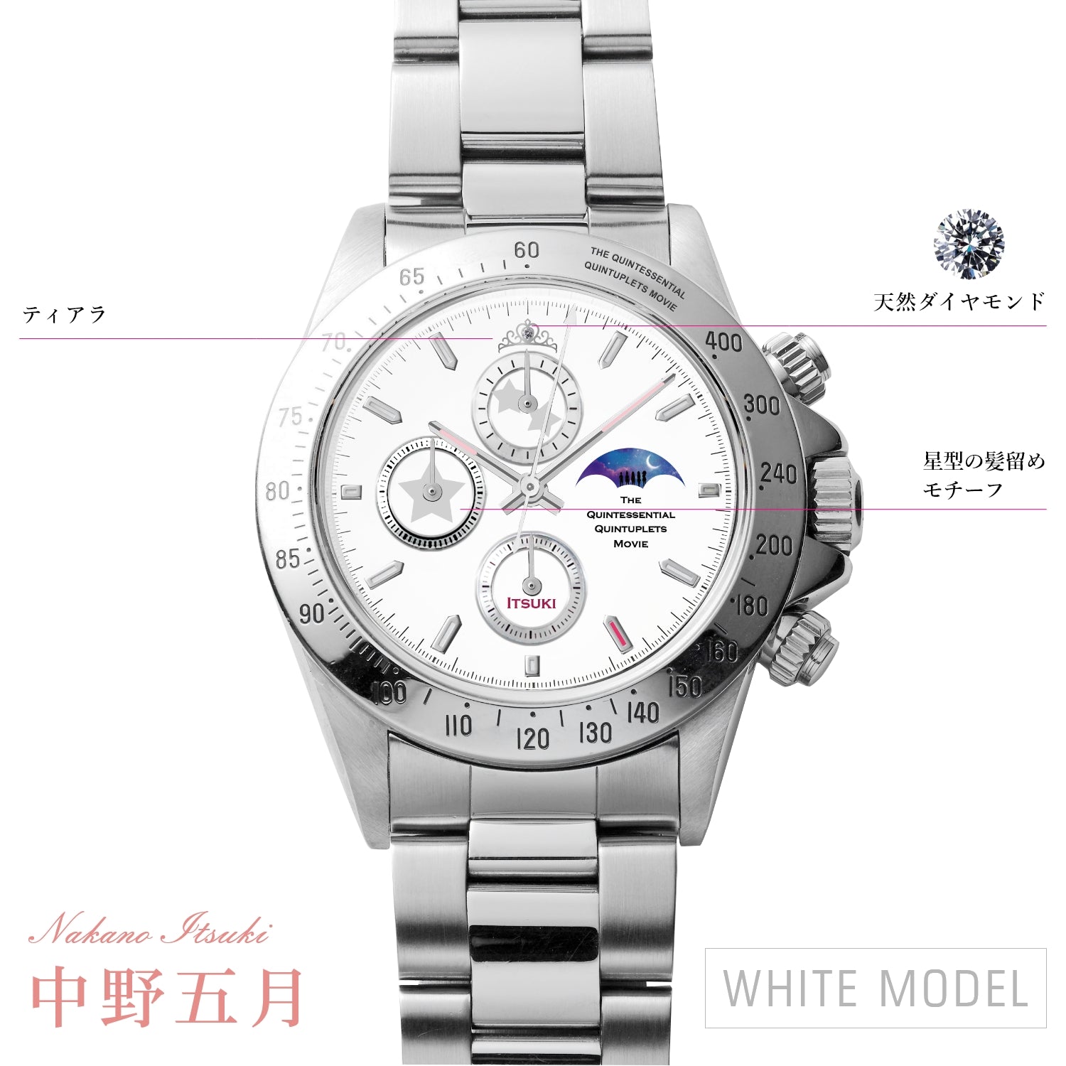 映画「五等分の花嫁」公開記念サン＆ムーン付きクロノグラフ腕時計