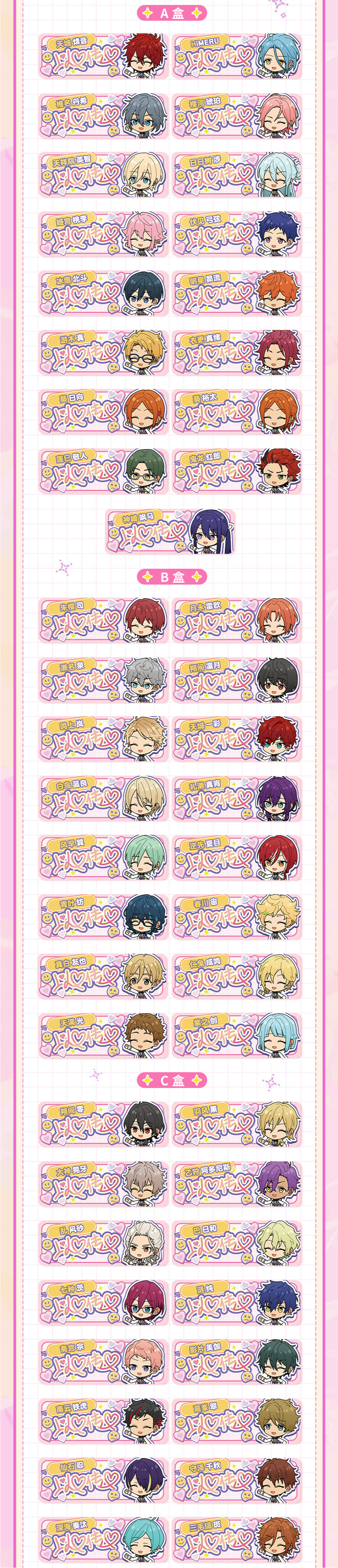 予約】偶像夢幻祭 中国限定 以心伝心缶バッジ – funfun柴屋