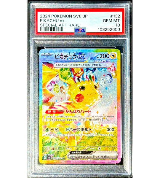 ポケモンカード PSA10 ピカチュウex SAR ピカチュウex SAR PSA10