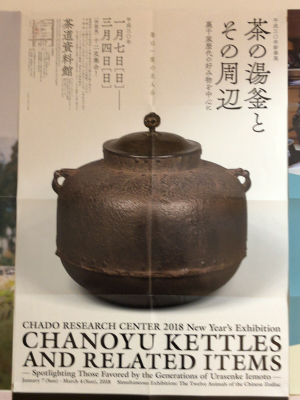 万代屋釜（もずやがま）: foo-d 風 - 土 茶釜 茶道具 万代屋