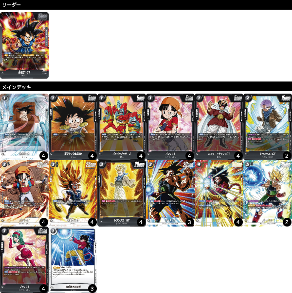 フュージョンワールド 黒デッキ ドラゴンボールフュージョンワールド