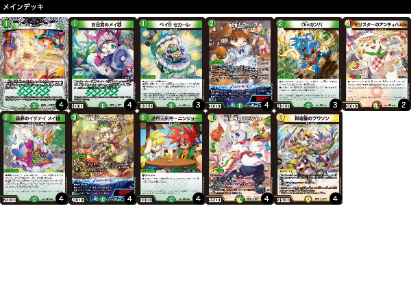 白緑ドリームメイトデッキ 最安値 本格構築 【白緑ドリームメイト