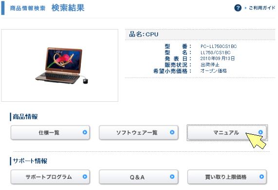 NEC製パソコンのマニュアル