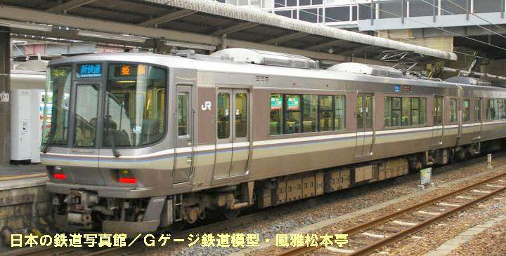 JR西日本(西日本旅客鉄道)の車輛