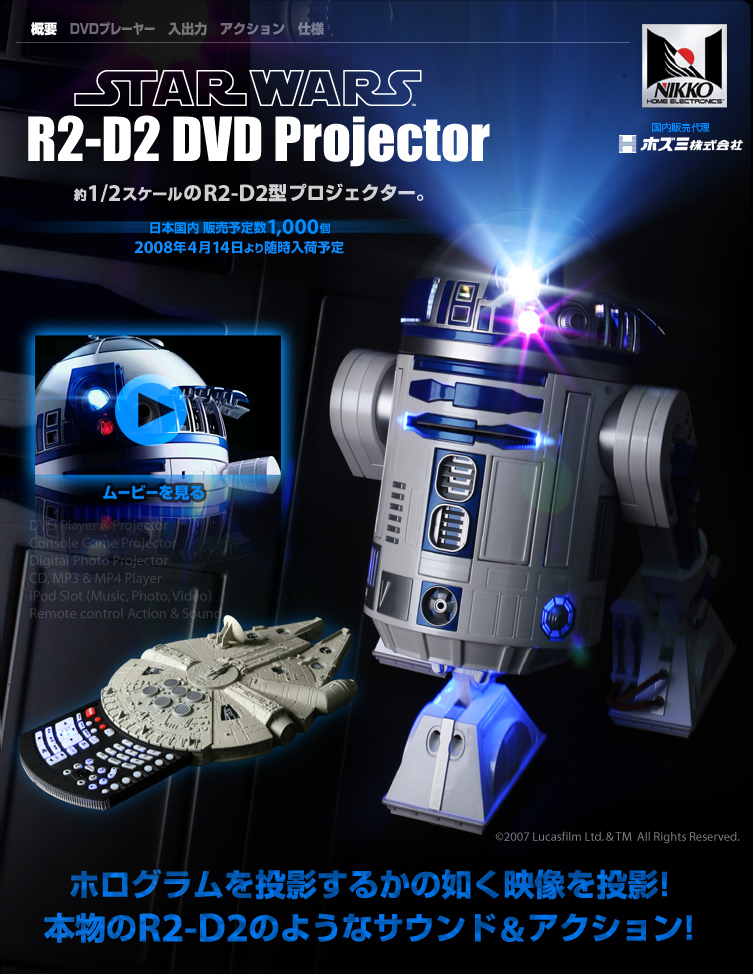 スターウォーズR2D2 DVDプロジェクター(NIKKO) NIKKO社製スター