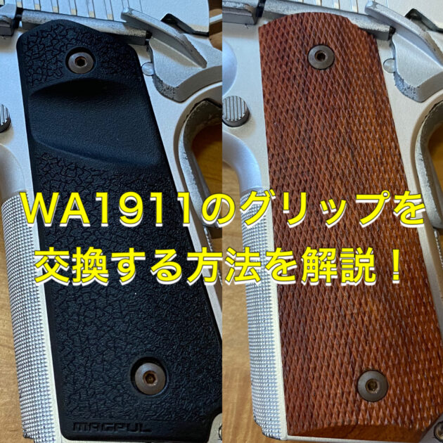 ウエスタンアームズ グリップ ウエスタンアームズ コルト スネーク