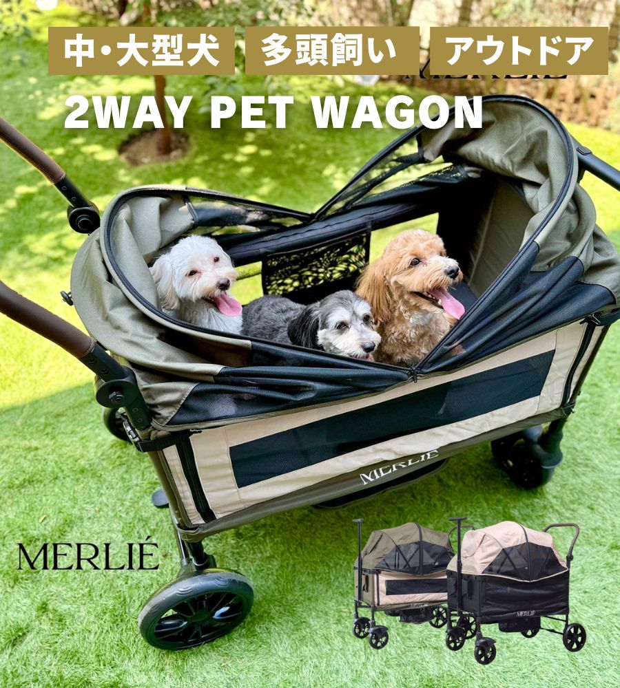 MERLIE 3WAY PET WAGON MW6 – Guppies
