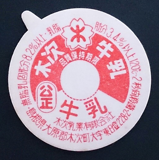 島根県の牛乳キャップ