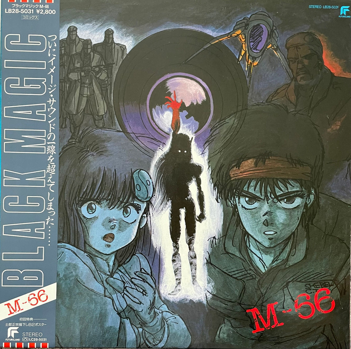 ブラックマジックM-66 ポスター 士郎正宗 BLACK MAGIC M-66 ブラック