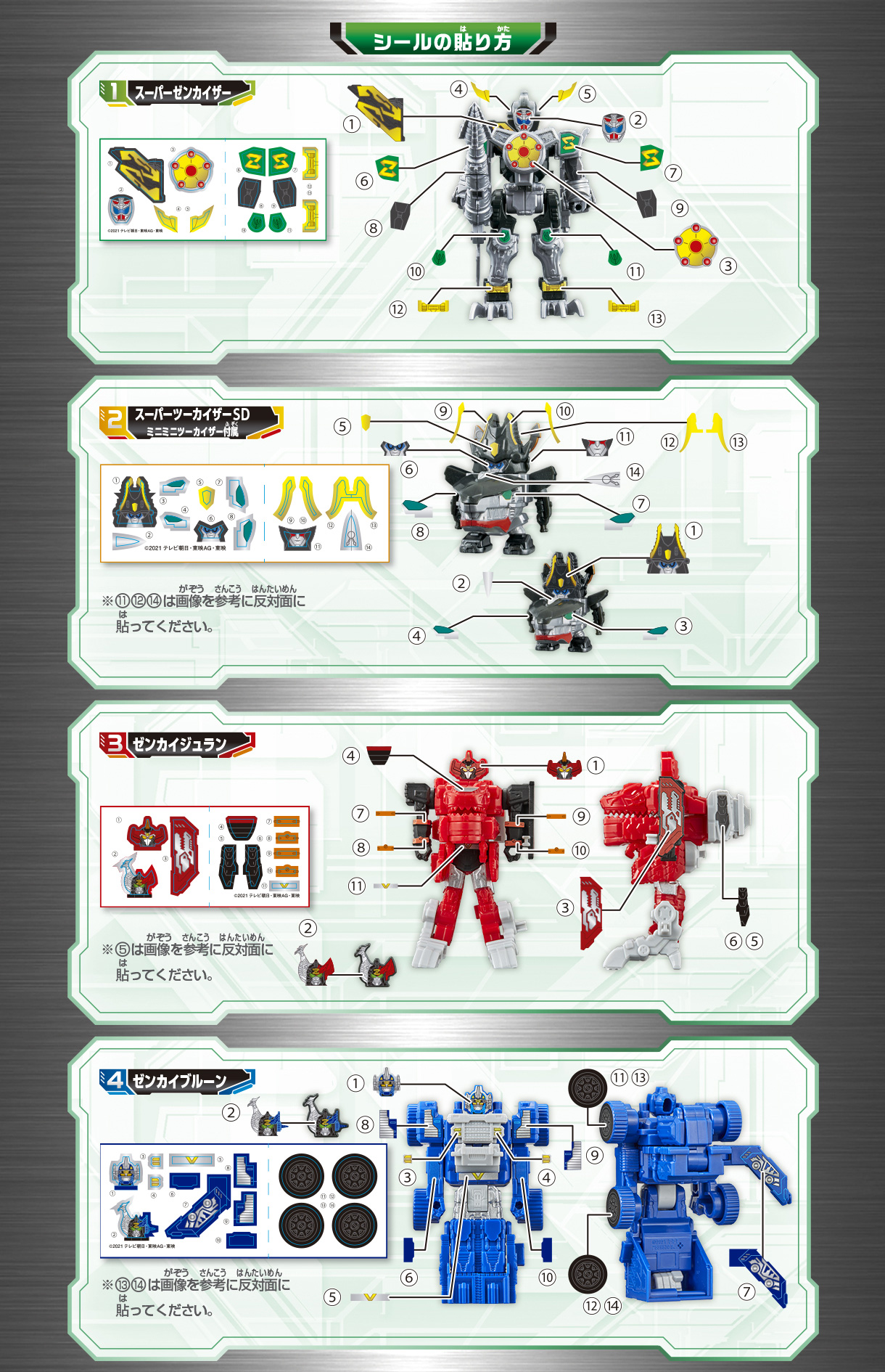 機界戦隊ゼンカイジャー GP全界合体シリーズ03」組み立て方を公開