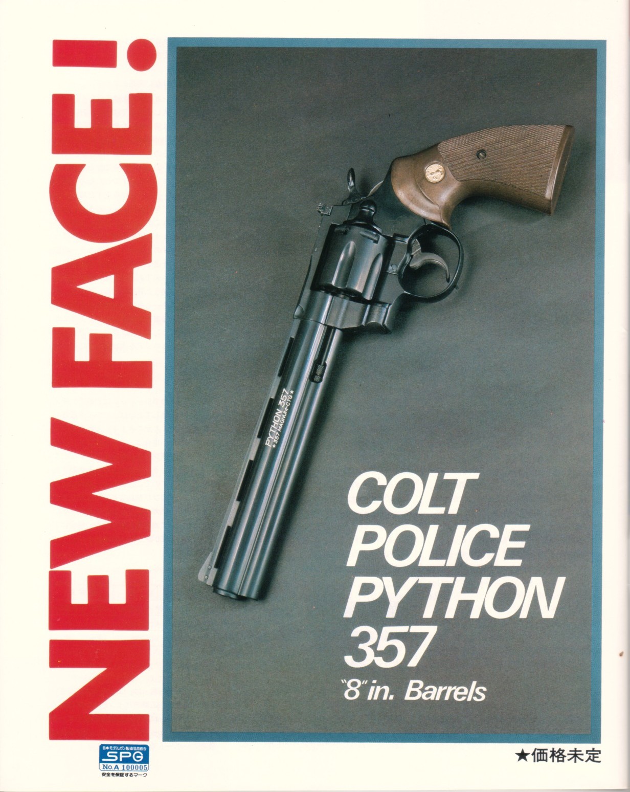 MGC NEW POLICE PYTHON357 6in: GFCのモデル玩具箱