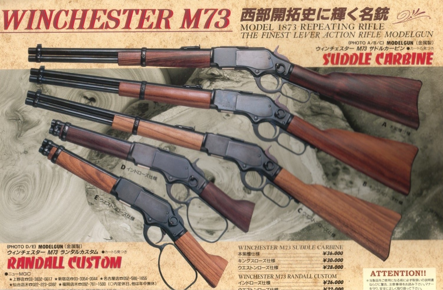 MGCウィンチェスターランダルカスタム