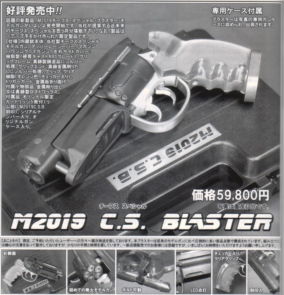 HARTFORD M2019 C.S.BLASTER: GFCのモデル玩具箱