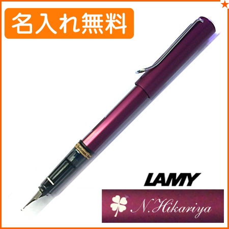 名入れ込み】ラミー アルスター ディープパープル M（中字）万年筆