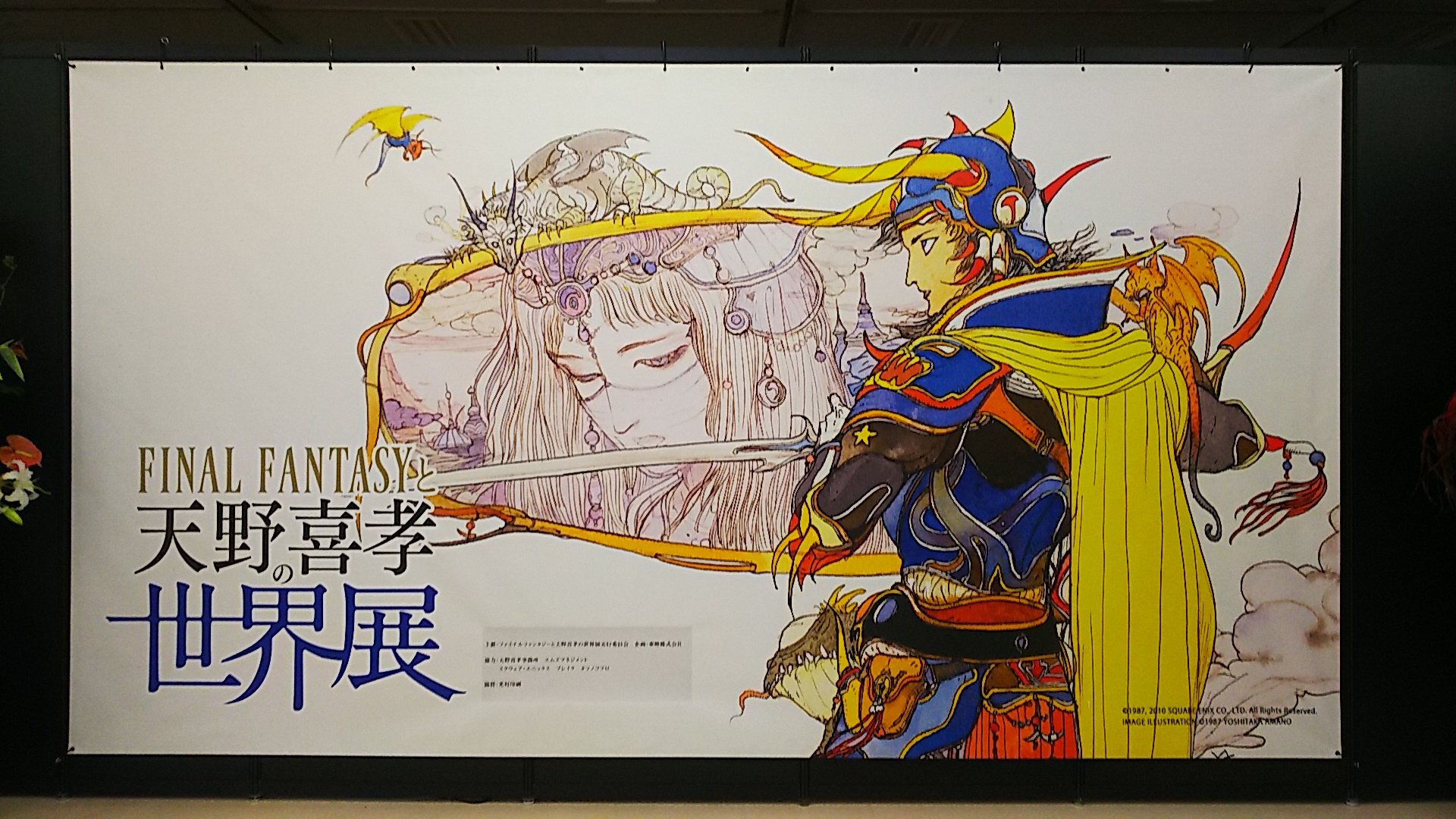 天野喜孝世界展 限定ガチャ 缶バッジ FF5 天野喜孝展 ガチャ 限定缶
