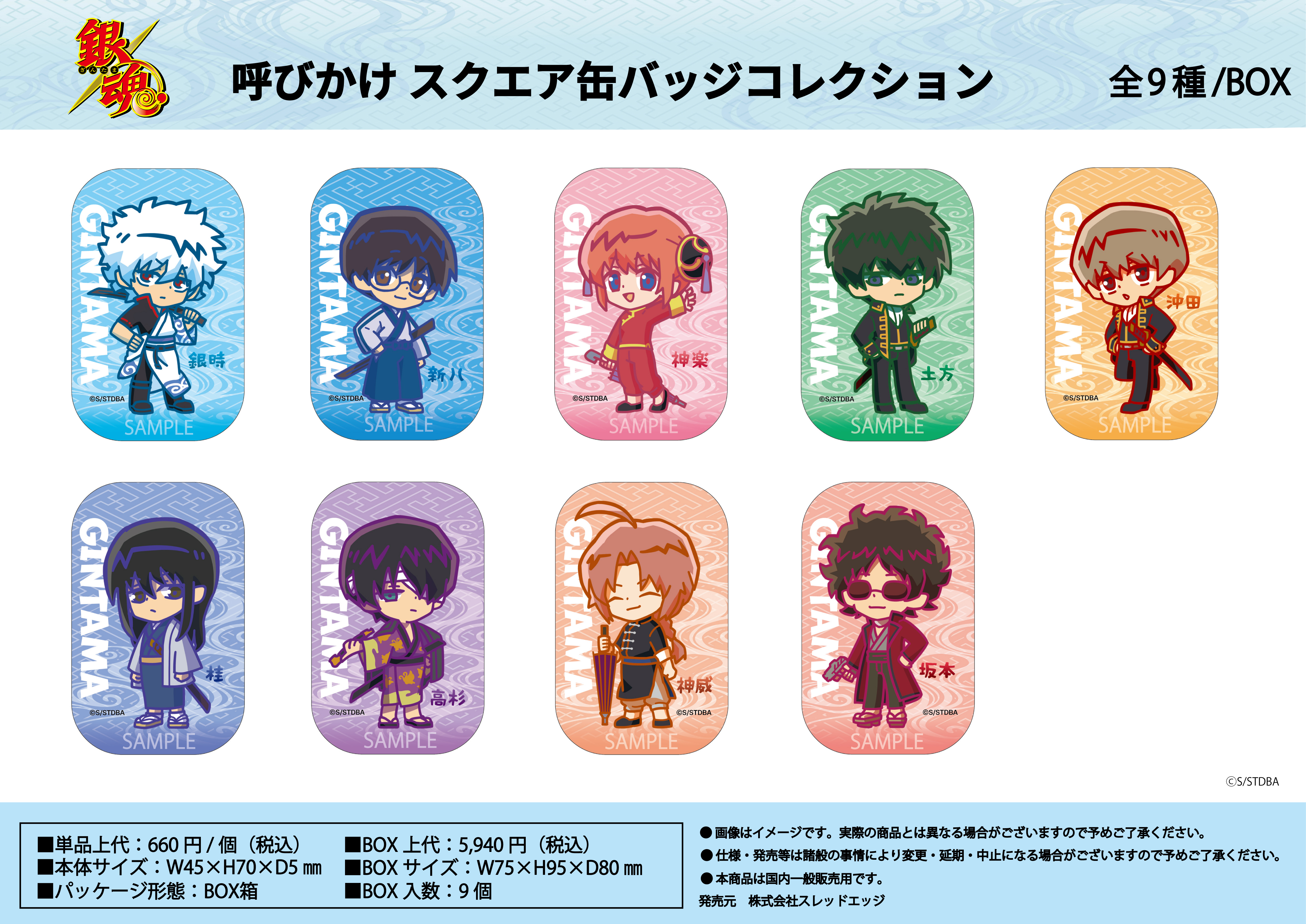 銀魂グッズ 銀魂』グッズ缶 01.坂田銀時・志村新八・神楽・定春