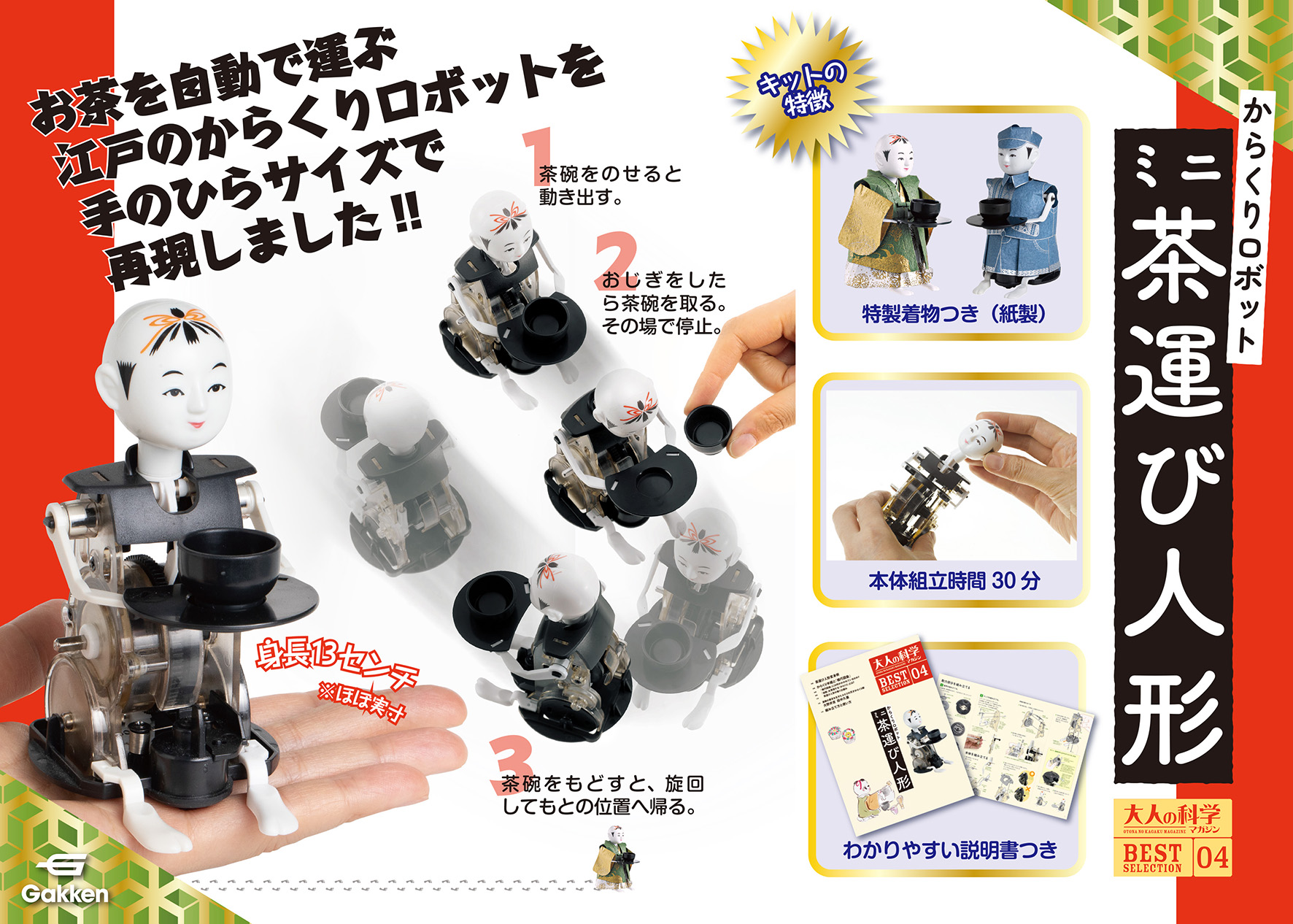 幻の江戸のからくりロボットが組み立てキットになって復活! | （株