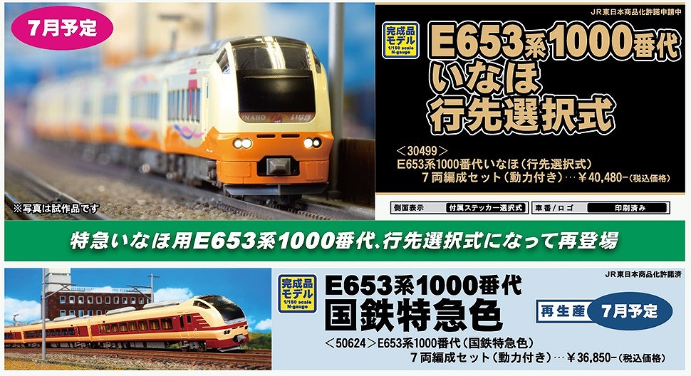 今回の「E653系いなほ」はここがポイント « GM通信