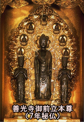 善光寺 一光三尊阿弥陀如来像