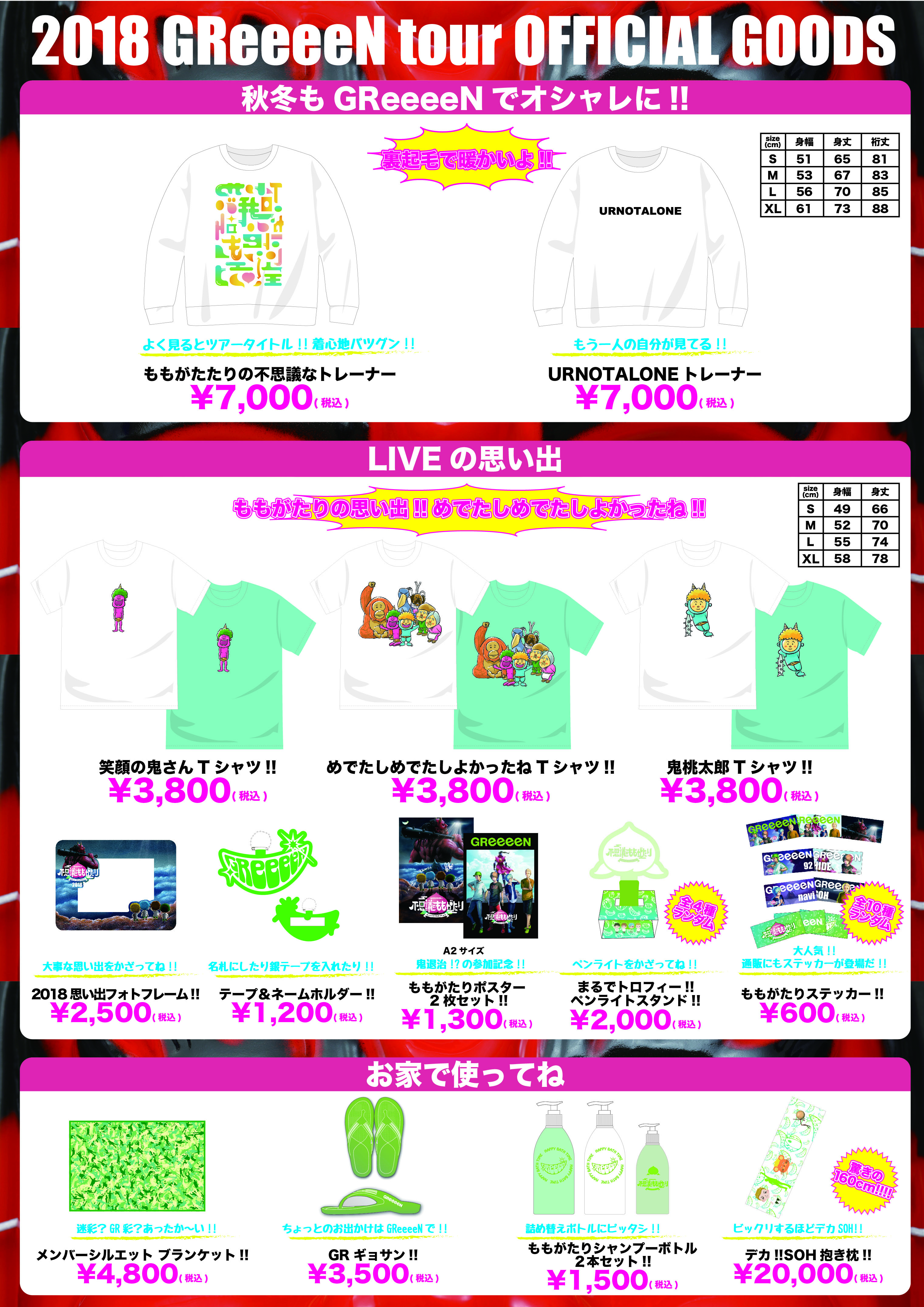GReeeeN ポスター まとめ売り 約29枚 グッズ レア GReeeeNポスター