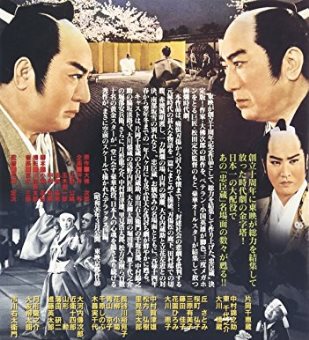 赤穗浪士  ポスター 赤穂浪士」（1961年作品）感想 | 深層昭和帯
