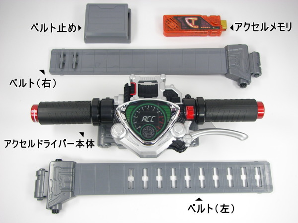 変身ベルトDXアクセルドライバー