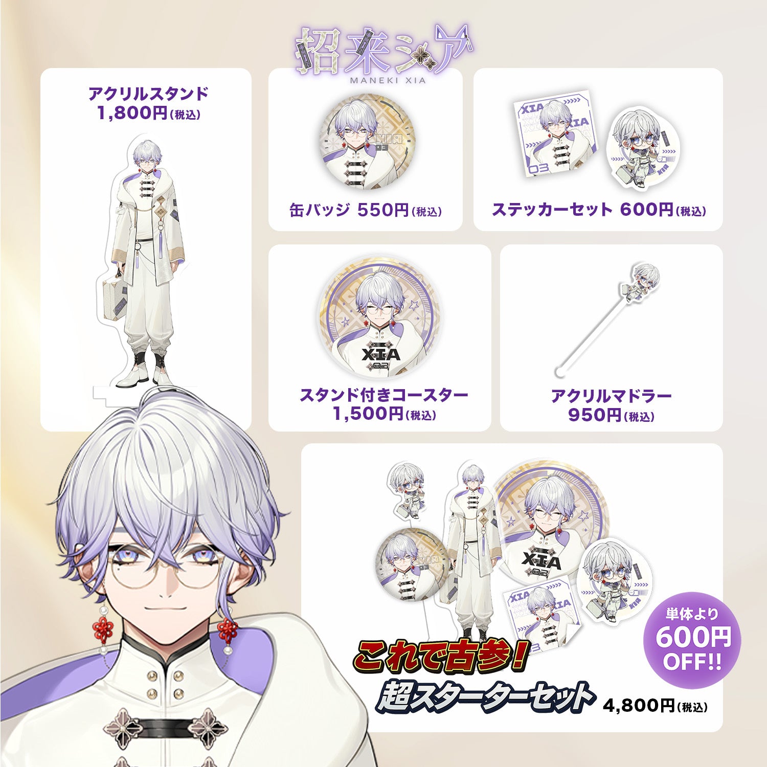 招来シア🧪💭通常グッズ – HICAT SHOP