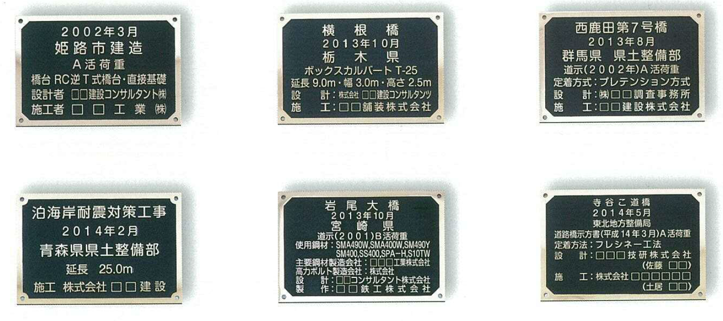 副道一号橋 銘板 平成12年完成プレート 橋歴板・提名板・