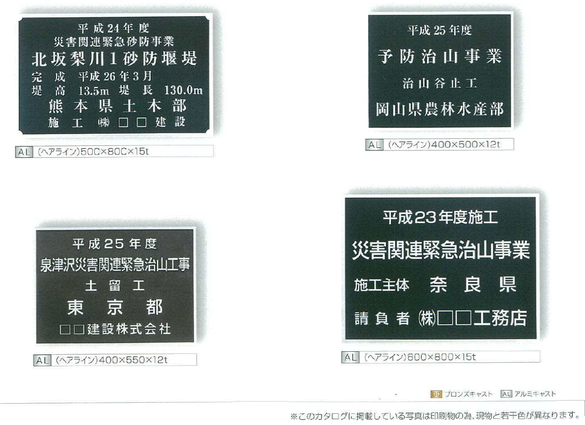 副道一号橋 銘板 平成12年完成プレート 橋歴板・提名板・ダム名板