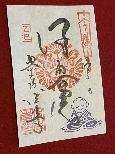 ◎令和7年『身代不動尊 無病息災・大根焚き』のご案内 | 後白河法皇