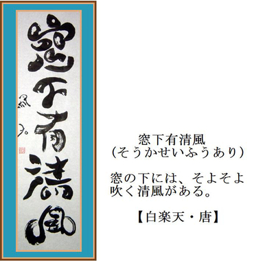 五文字 （7 ）: 書作品と漢語集