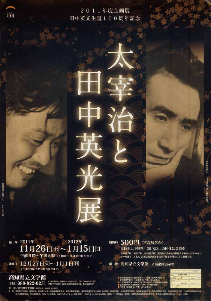 田中英光全集 （全11巻) 芳賀書店 田中英光全集 （全11巻) 芳賀書店