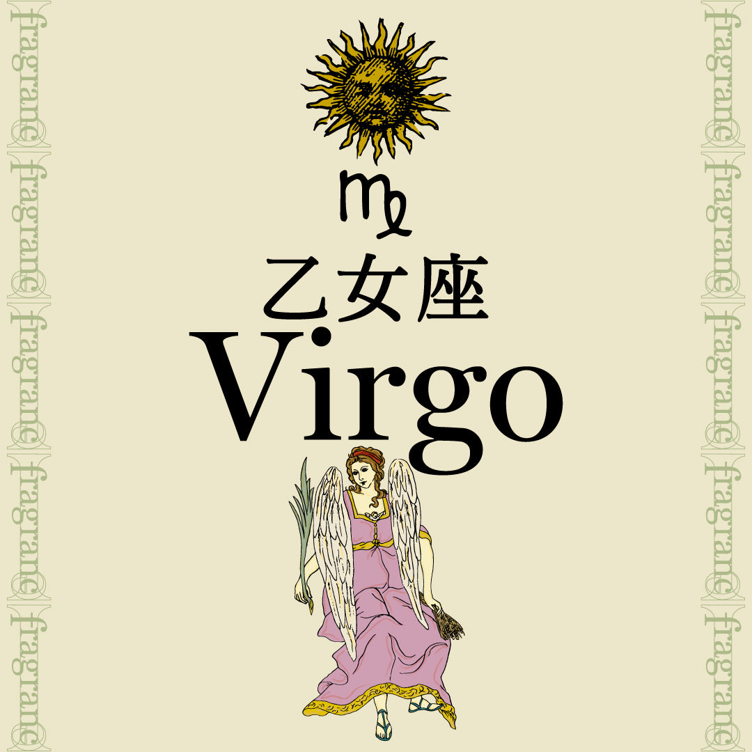 太陽星座 Virgo《乙女座》 – i-fragrance-official
