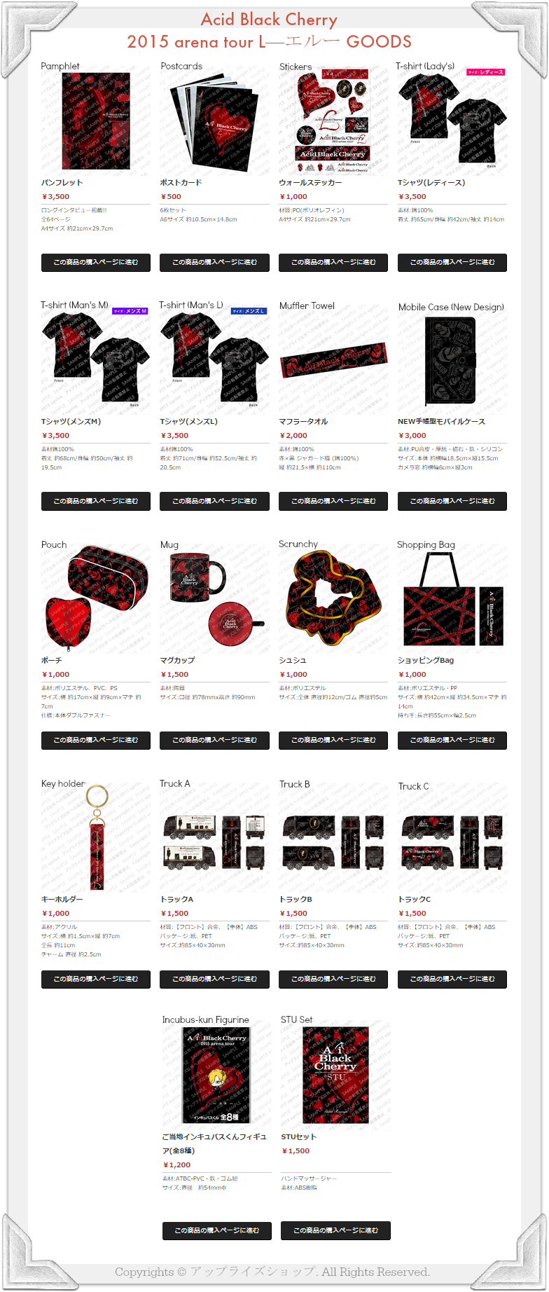 Acid Black Cherry グッズ