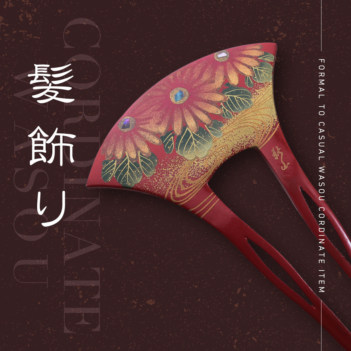 髪飾り・かんざし・櫛 - 中古・リサイクル着物の糸千花