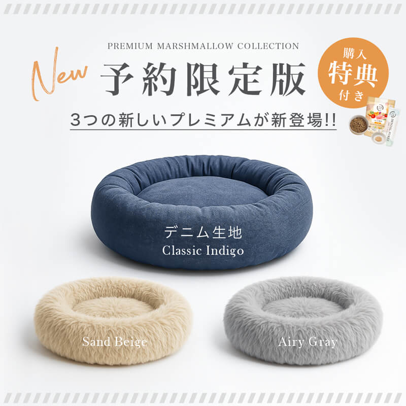 イチリンペット プレミアムマシュマロクッションベッド ショート