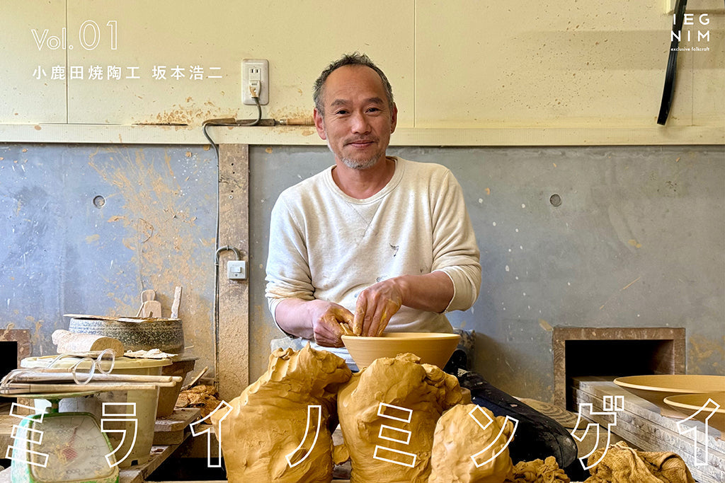 民藝300年の歴史をもつ小鹿田焼「変わり続けることで、守られる伝統