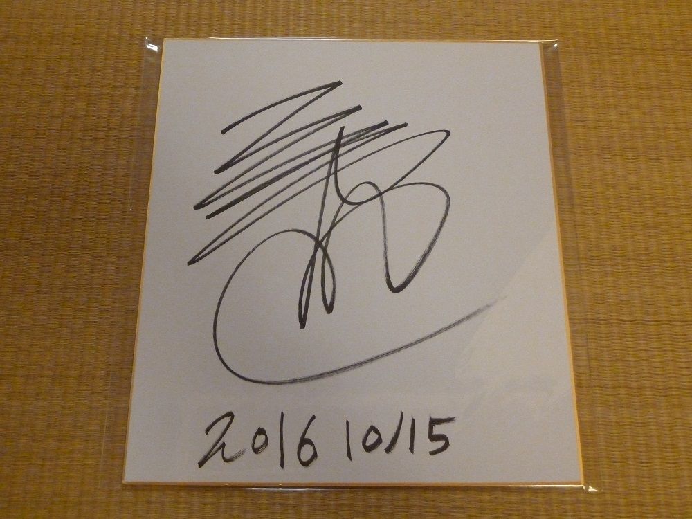 騎手の直筆サイン】 川崎競馬場所属騎手（その4） | 白い稲妻・多摩の