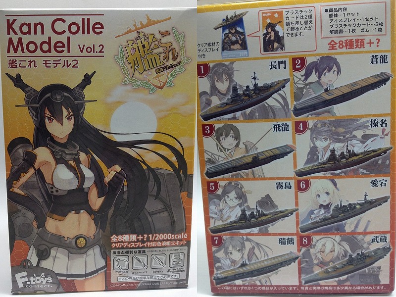 艦これ モデル Vol.2 全8種 フルコンプ＋シークレット エフトイズ