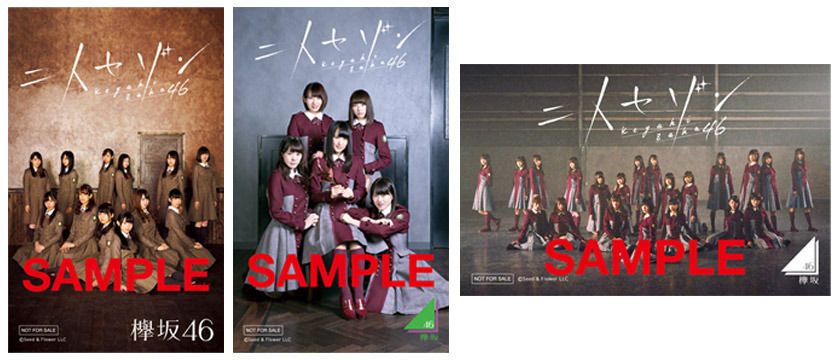 欅坂46 二人セゾン TSUTAYA 直筆サインポスター Amazon.co.jp: 二人