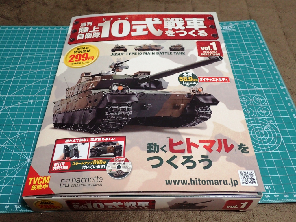 週刊 陸上自衛隊10式戦車を作る | ☆地球の青☆ - 楽天ブログ