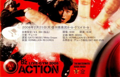B'z LIVE-GYM 2008 ACTION 080225 | ねここ☆ここね新8号店