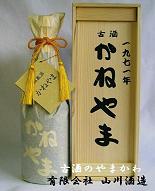 限定秘蔵古酒 かねやま 1971 | 古酒のやまかわ 山川酒造 yamakawa