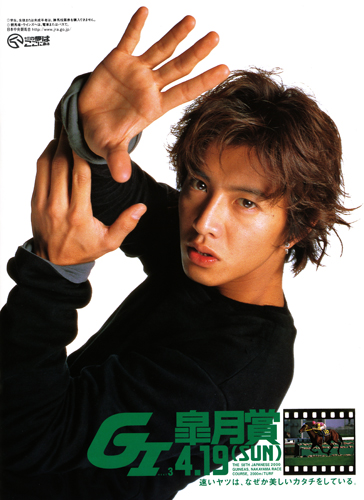 木村拓哉 JRA ポスター 非売品