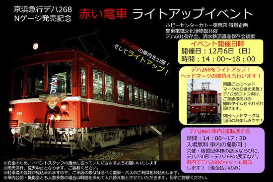 KATO カトー 京急デハ268形 京浜急行デハ268形 デハ230形 2